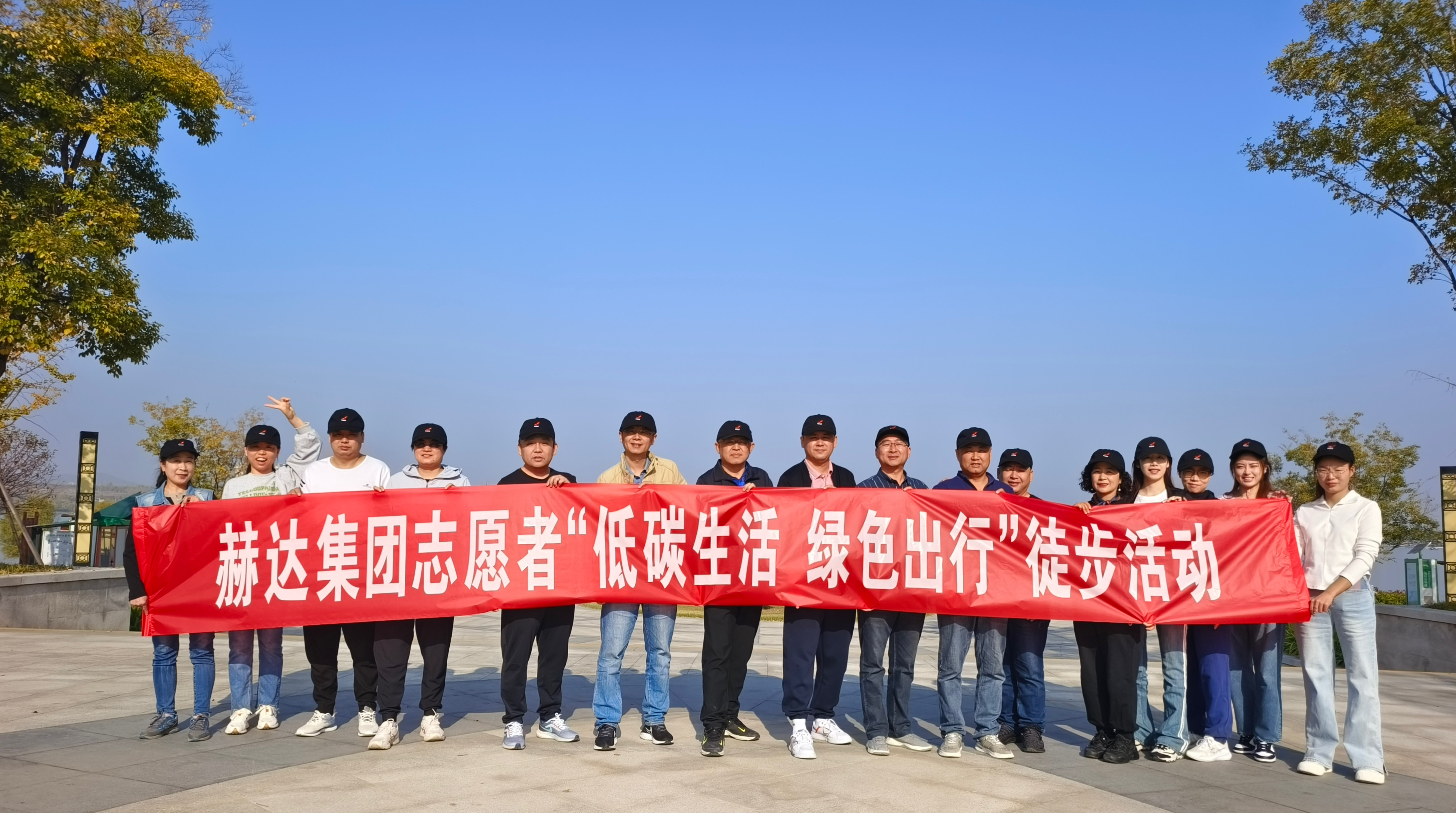拼搏（中国）集团举办 “低碳生活 绿色出行” 志愿者徒步活动
