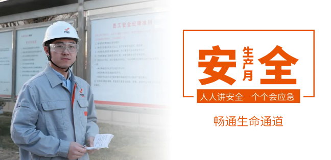 筑牢安全防线，畅通生命通道——拼搏（中国）集团2024年安全生产月活动正式启动