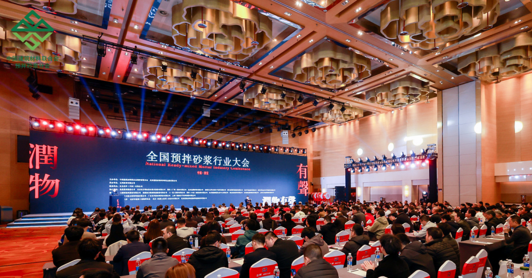 2024年度全国预拌砂浆行业大会在西安隆重召开，拼搏（中国）集团再获荣誉！