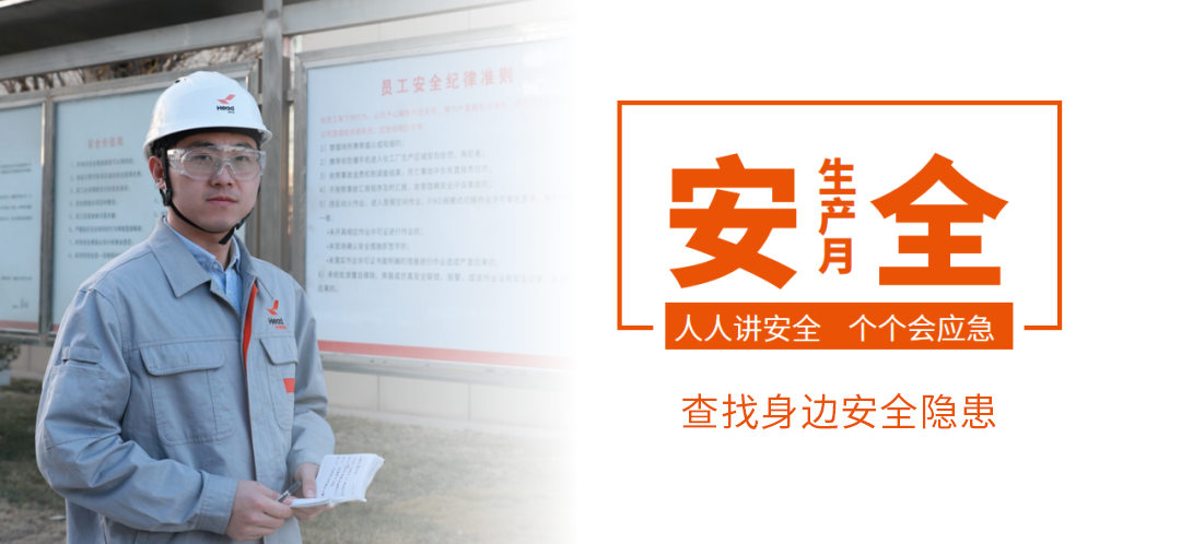 筑牢安全防线 守护生命家园丨首页集团2025年“安全生产月”活动圆满收官
