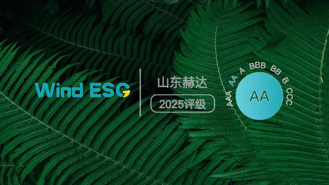 首页集团获2025 Wind ESG“AA”评级!